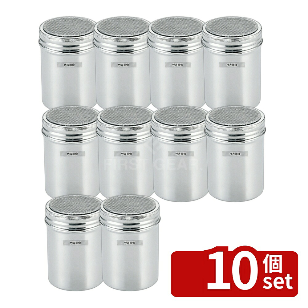 【10個セット】YUKIWA(三宝) UK 18-8(ステンレス) パウダー缶 小 φ55×H75 裏ごし/粉ふるい No.0729700