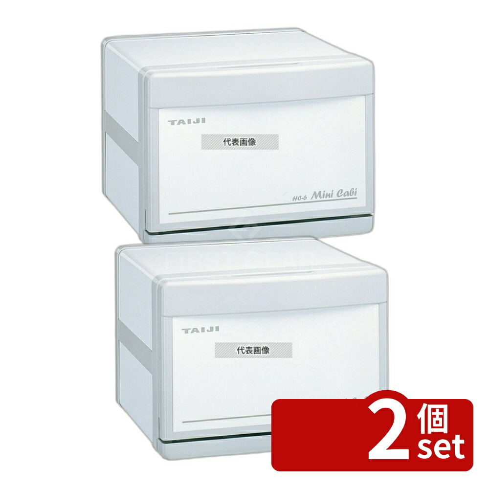 【2個セット】タイジ ホットキャビ HC-6 白/グレー 6L 300×307×H230 温蔵庫 No.0920300