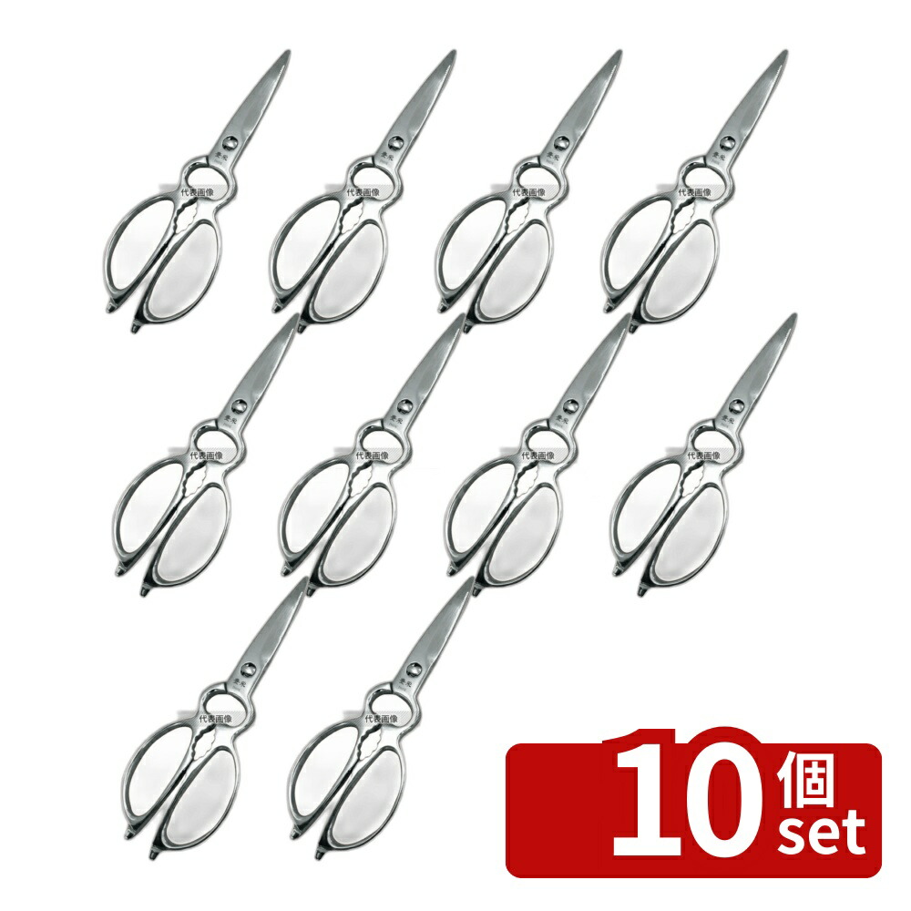 【10個セット】豊栄 オールステン キッチンバサミ (取リ外シ式) KS-215 全長:215 ハサミ No.0938700