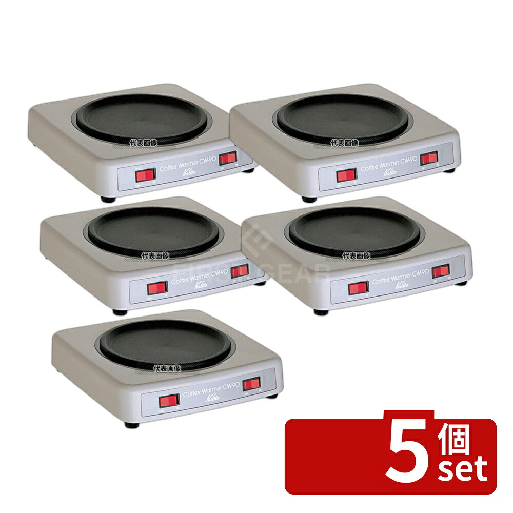 【5個セット】カリタ カリタ コーヒーウォーマー CW-90 204×207×H52 カフェ/サービス用品/トレー No.0951100