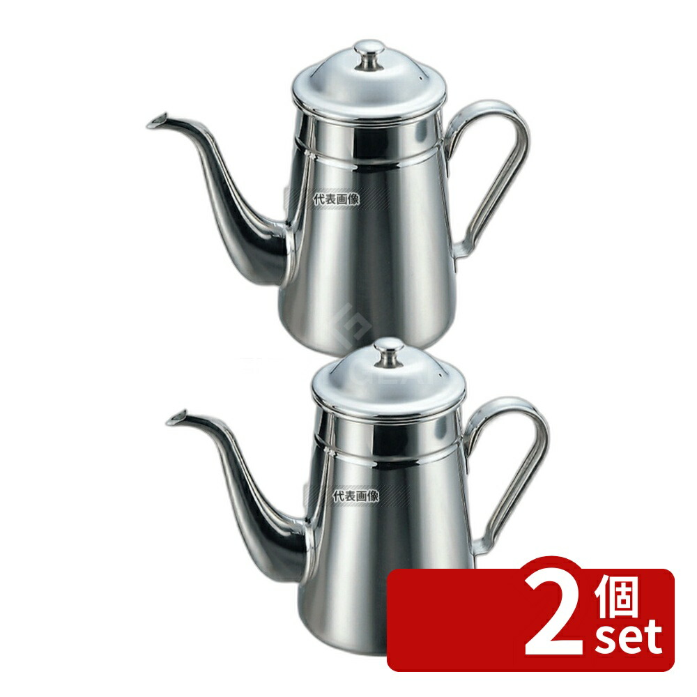 【2個セット】18-8(ステンレス) コーヒーポット 細口 #13 1600cc 1600cc 底径:φ130 コーヒーポット No.0952700