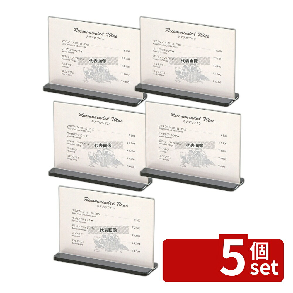 【5個セット】(有)シンビ シンビ スライドメニュースタンド ESS2･B 中 180×H130 メニュー/卓上サイン No.0962100