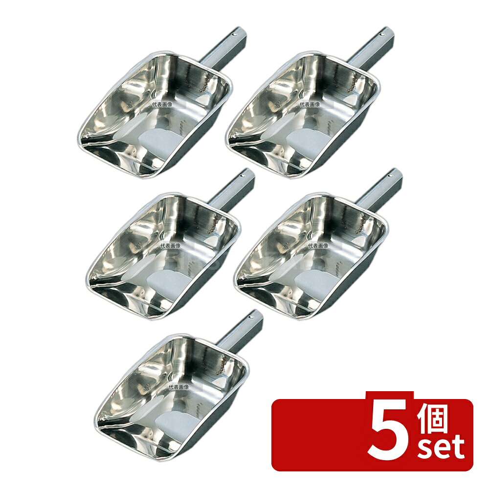 【5個セット】SW(和田助) 18-8(ステンレス) アイススコップ 大 220×135×320 スコップ No.0968100