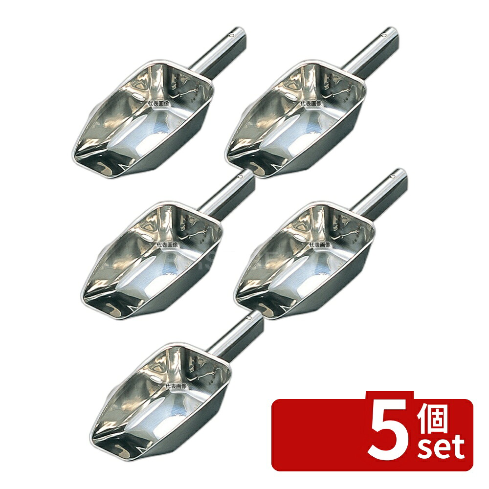【5個セット】SW(和田助) 18-8(ステンレス) ウォーターポット用 アイススコップ 200×105×300 スコップ No.0968600