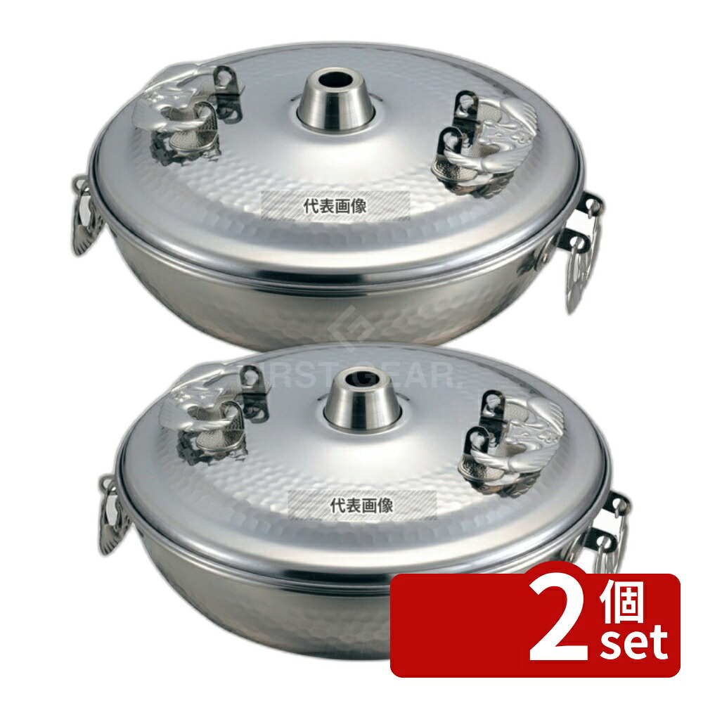 【2個セット】18-8(ステンレス) しゃぶ鍋 輝煌 2.4L φ260×H125 しゃぶしゃぶ鍋 No.0845600