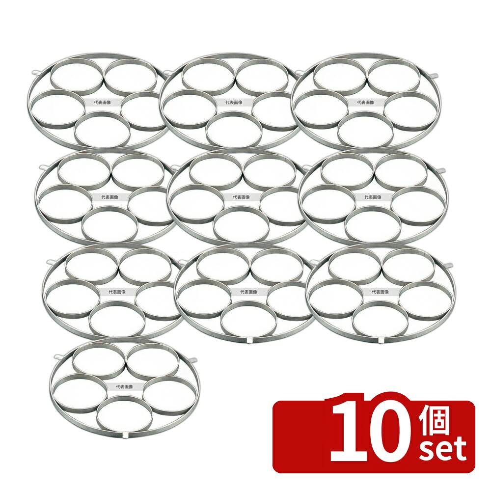 【10個セット】EBM(江部松) 18-8(ステンレス) ユデ麺鍋用リング Bタイプ φ135×5穴 φ385 うどん/そば/ラーメン No.0867300