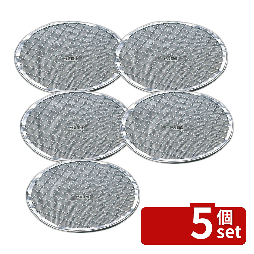 【5個セット】江部松商事 グルメ焼き網 E φ150 アミ No.0879100