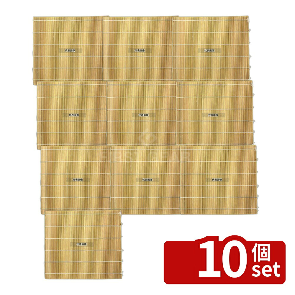 【10個セット】竹製 のりすだれ 細口 24cm×27cm (05934) 240×270 すだれ No.3641900