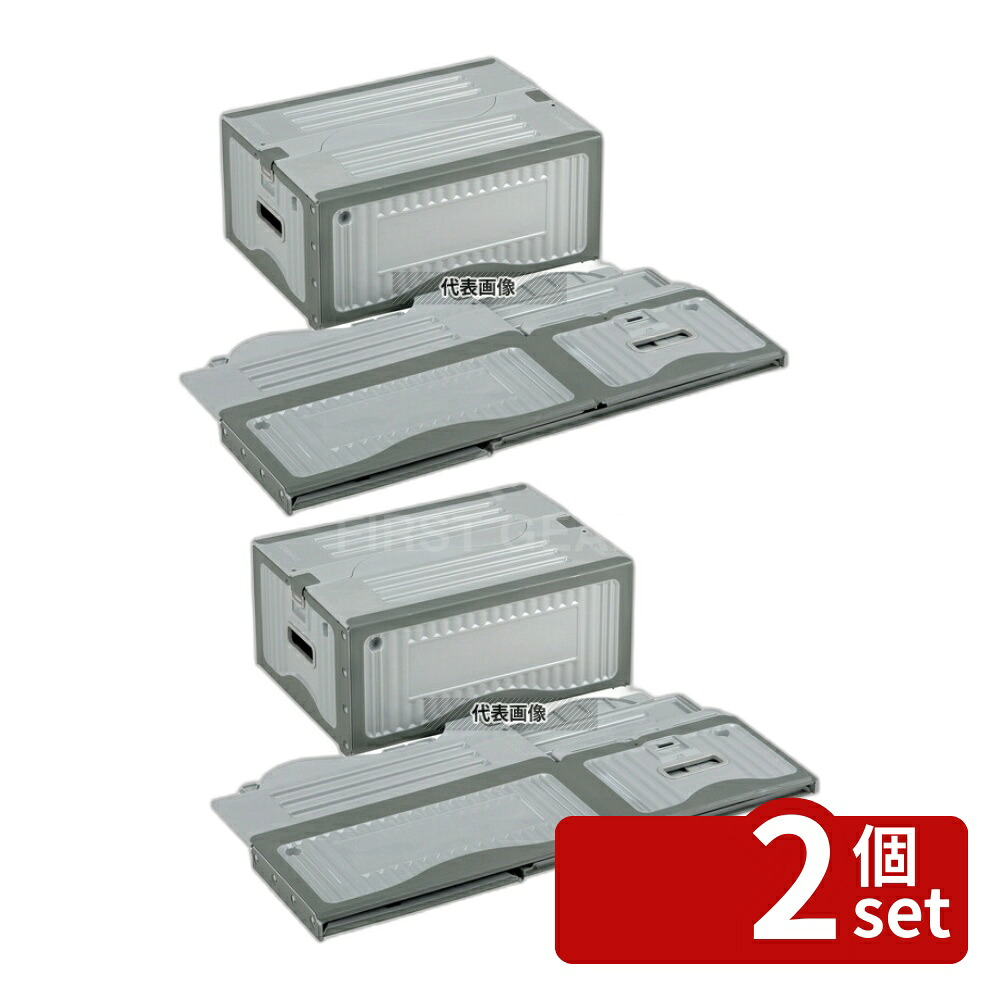 【2個セット】RISU(リス) 折りたたみ ボックス 持チ手穴有リ 25B グレー 25L 455×322×H206mm 運搬/ケータリング No.3654900