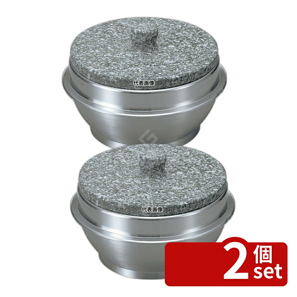 【2個セット】長水 遠赤 石焼釜 (石蓋付) アルミ枠付 15cm 口径:φ147 石焼釜 No.3660000