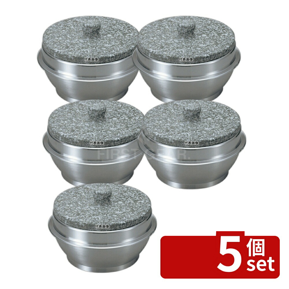 【5個セット】長水 遠赤 石焼釜 (石蓋付) アルミ枠付 20cm 口径:φ205 石焼釜 No.3660300