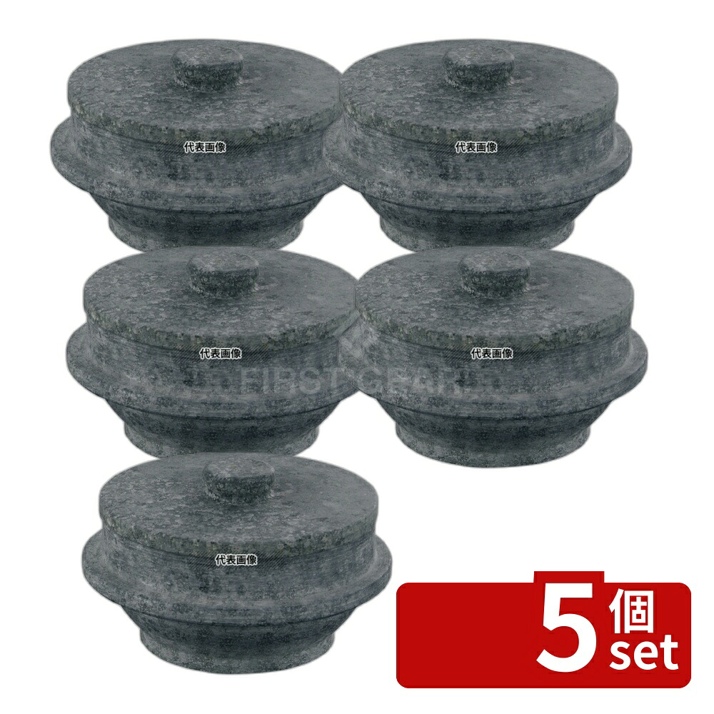 【5個セット】長水 遠赤 石焼釜 (石蓋付) 補強リング無 16cm 口径:φ162 石焼釜 No.3660710｜セミプロＤＩＹ店ファースト