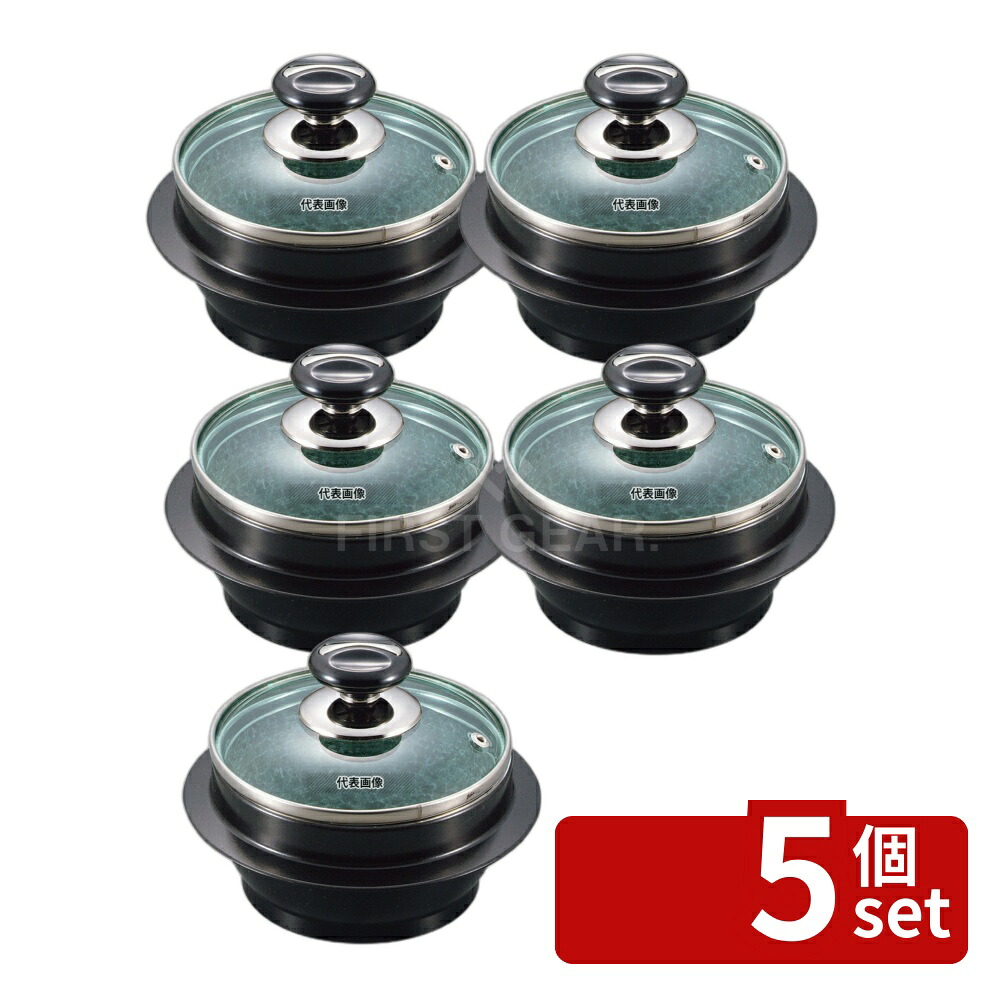 【5個セット】長水 遠赤 石焼釜 (ガラス蓋付) アルミブラックコート枠付 20cm 口径:φ209 石焼釜 No.3664300|セミプロDIY店ファースト