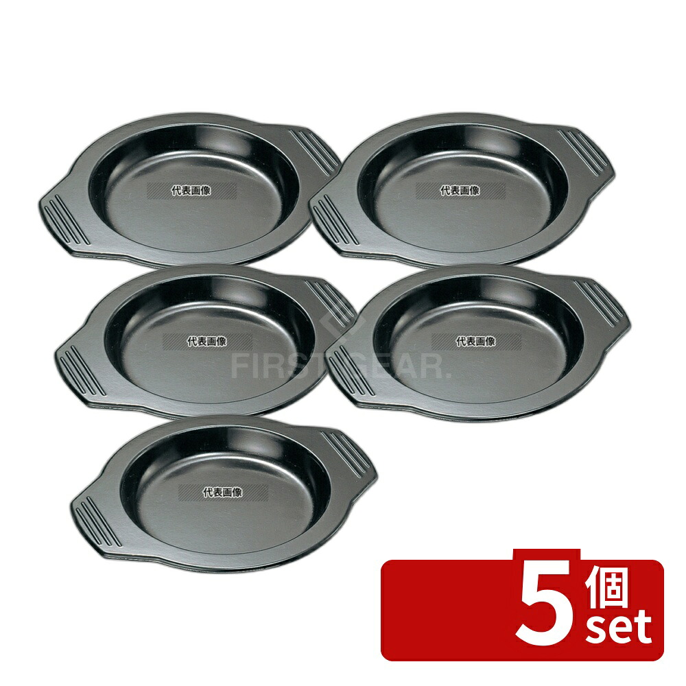 【5個セット】メラミン石焼ビビンバ用トレー 大 19~21cm用 (φ215) φ215×256 トレイ No.3666500