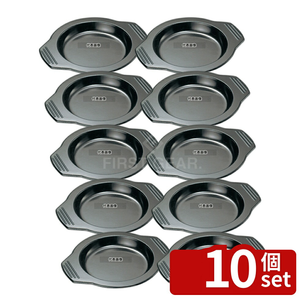 【10個セット】メラミン石焼ビビンバ用トレー 大 19~21cm用 (φ215) φ215×256 トレイ No.3666500
