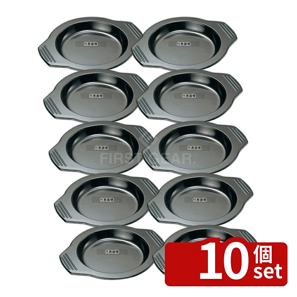 【10個セット】メラミン石焼ビビンバ用トレー 小 15~18cm用 (φ189) φ189×230 トレイ No.3666600
