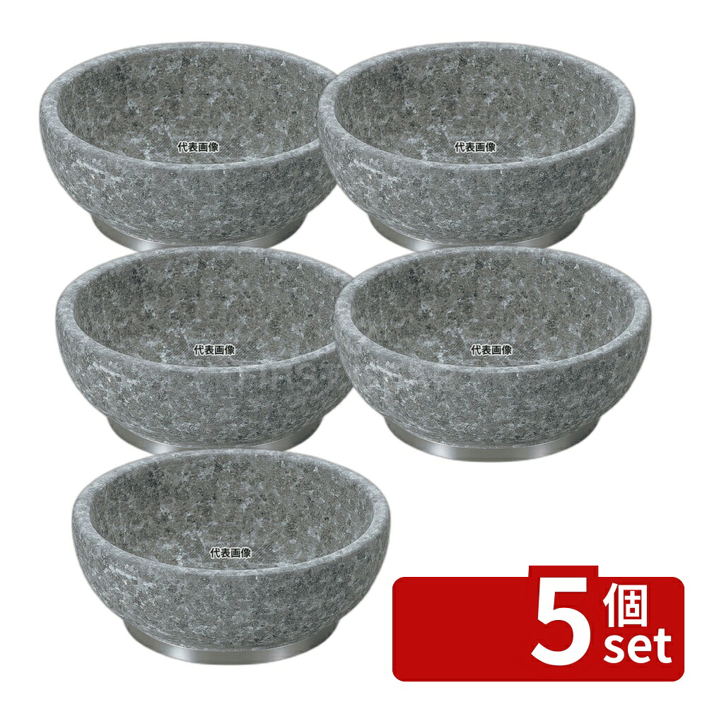 【5個セット】長水 遠赤 石焼ビビンバ 補強下リング付 浅型 15cm φ152×H61 ビビンバ鍋 No.3668100