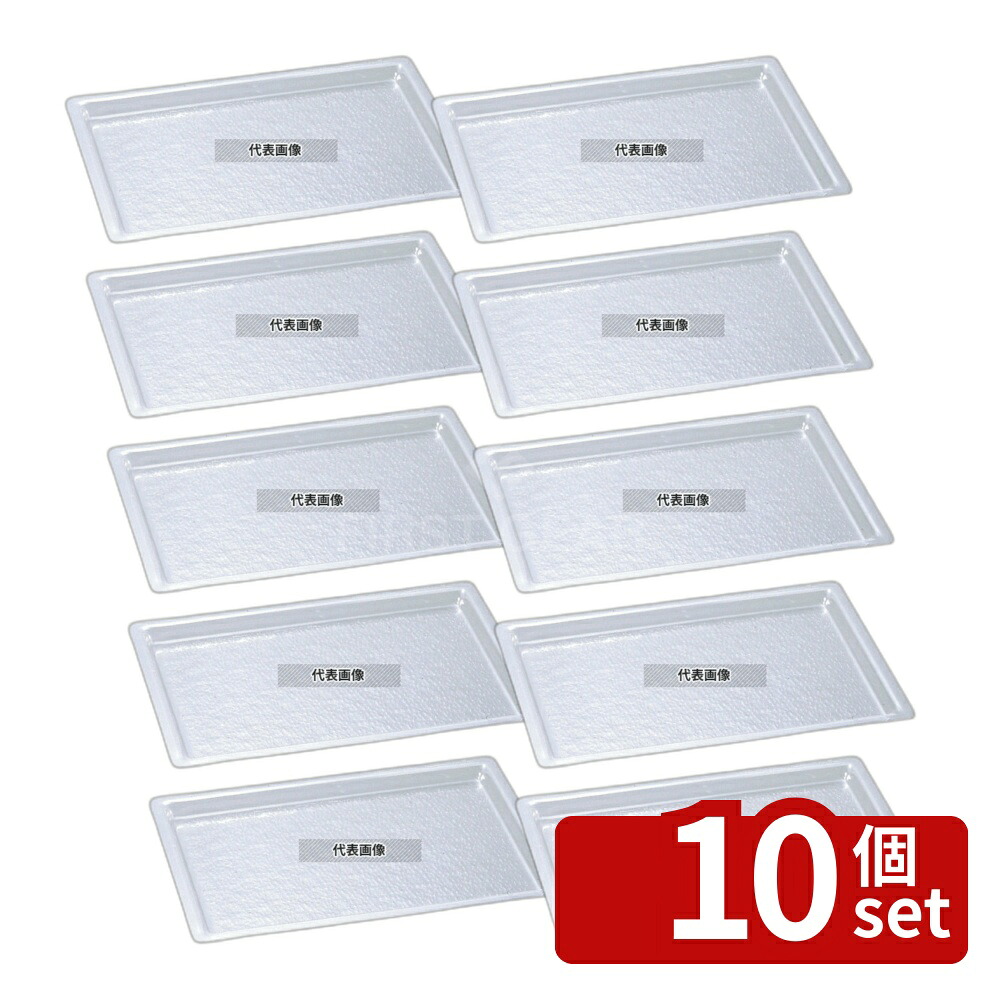 【10個セット】キャルミル シャロートレー 角浅 1012 325-10 256×320×H20 トレイ No.3565400|セミプロDIY店ファースト