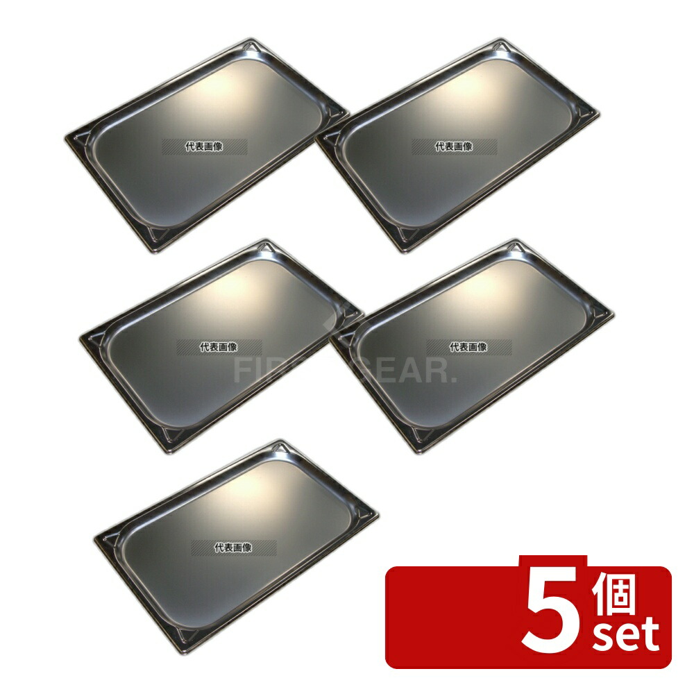 【5個セット】プロシェフ 18-8(ステンレス) GNパン補強重なり防止付 1/1 20mm 2.7L 530×325 ガストロノームパン No.3566801 10,484円