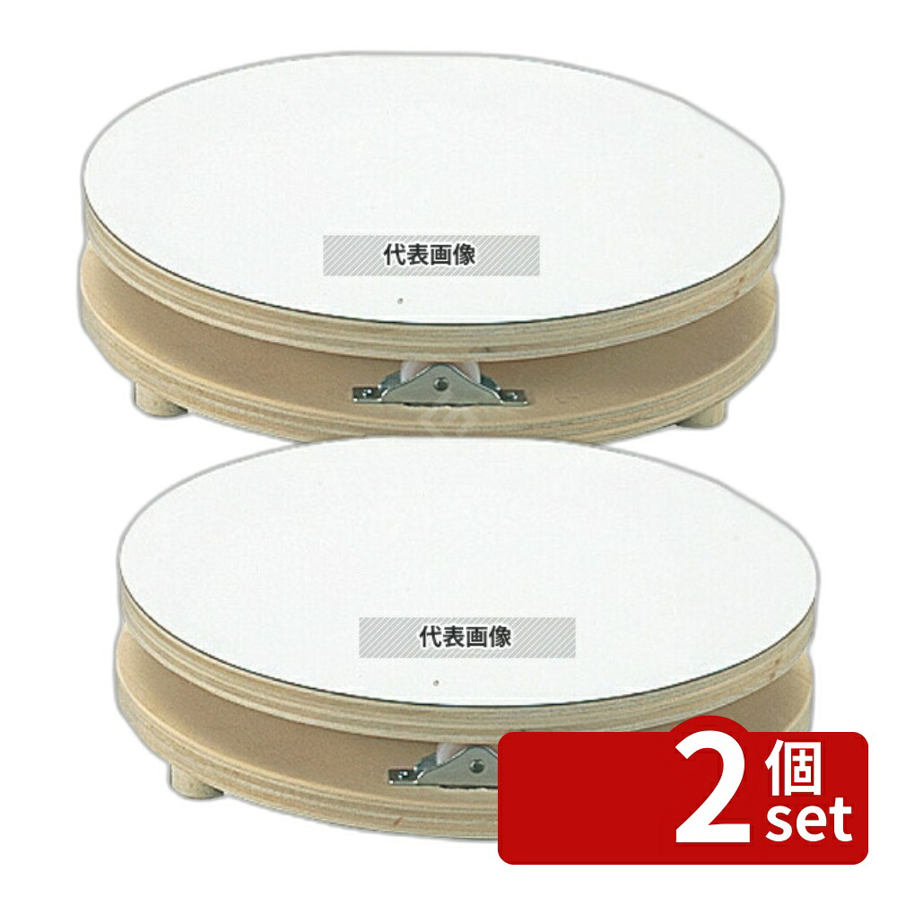 【2個セット】木製 白デコラ 回転台 30cm φ300×70 台 No.3603400