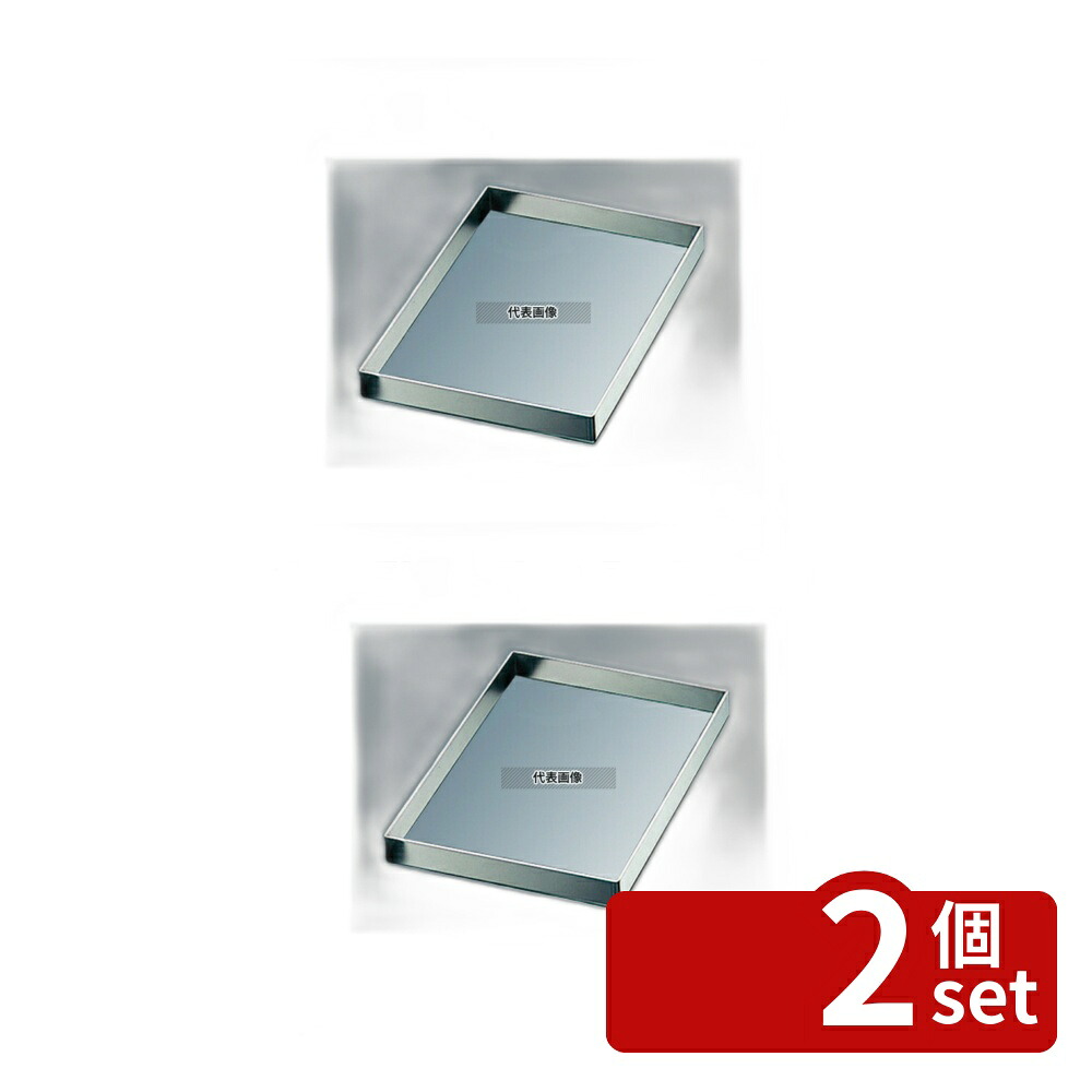 【2個セット】EBM(江部松) 18-8(ステンレス) 角型 浅型セルクルリング370×270×H35 370×270×H35 セルクルリング No.3605500
