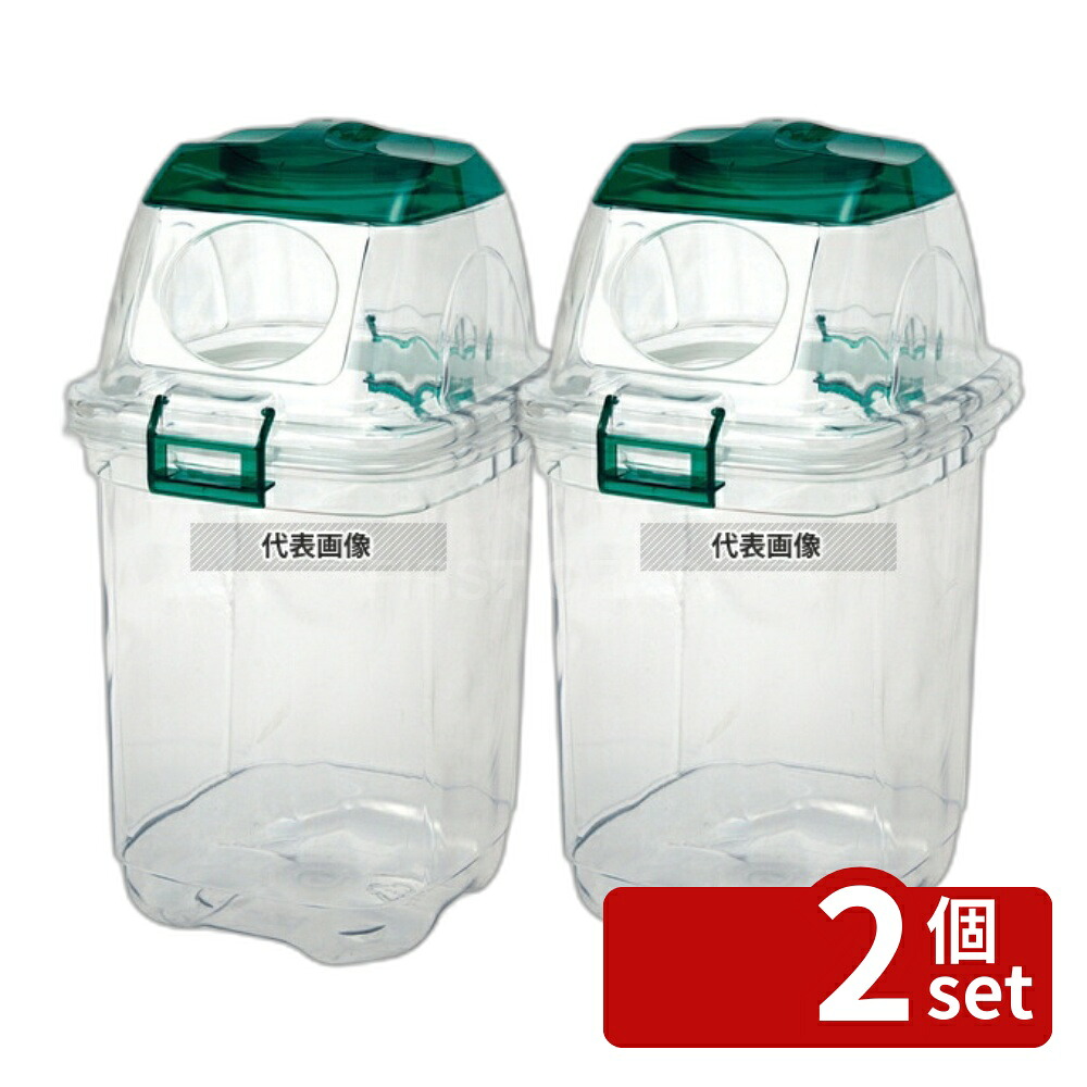 【2個セット】積水テクノ成型 セキスイ 透明エコダスター #35 ペットボトル用 グリーン 35L 336×403×H625 ゴミ箱 No.3555400