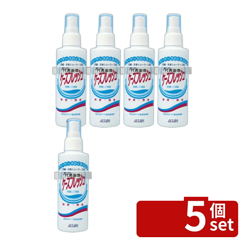 【5個セット】アルタン アルタン ケースフレッシュ B-11 150ml 150ml 清掃/衛生用品 No.5337600