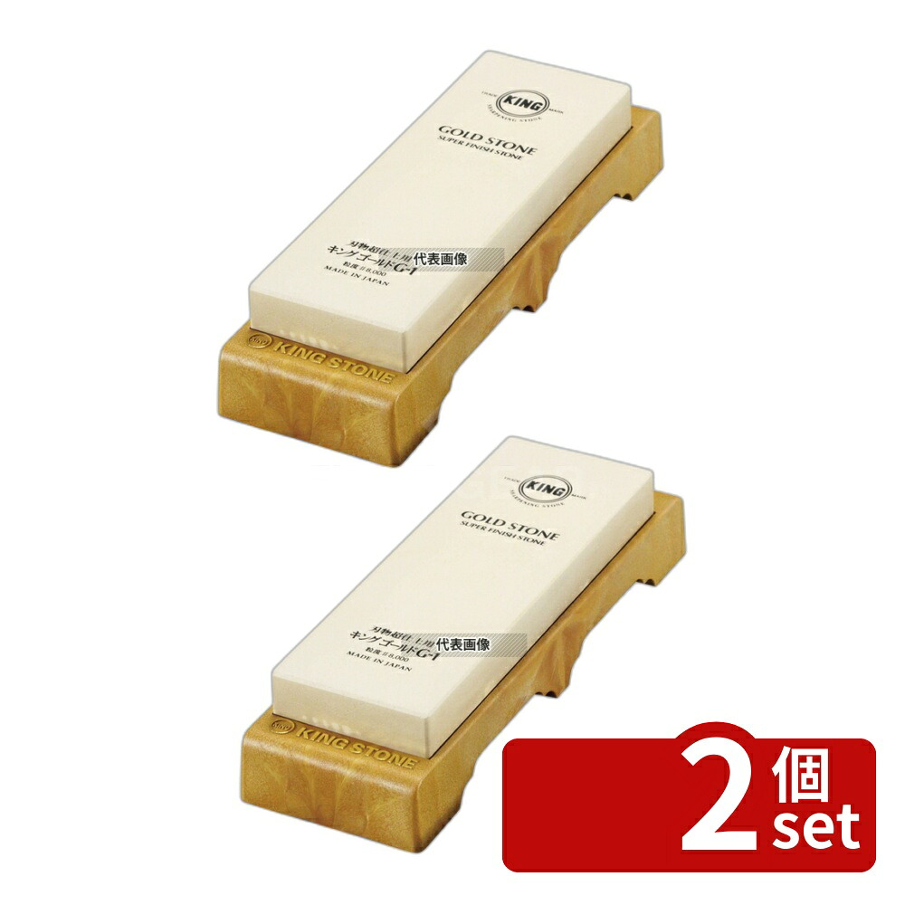 【2個セット】キング キング 超仕上砥石 台付 G-1 (#8000) 砥石:210×73×H22 砥石/庖丁差し No.5405000