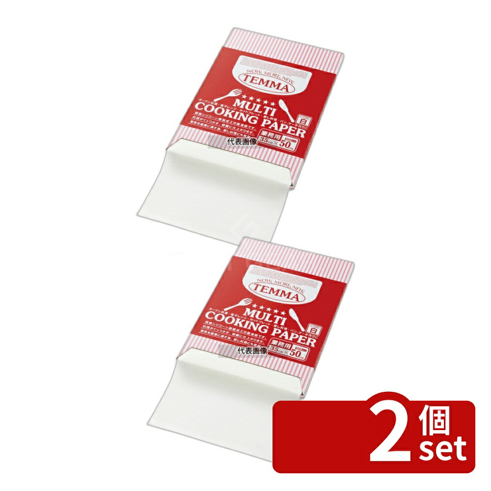 【2個セット】天満紙器 クッキングペーパー (シート) 白無地 FTN2030-K (500枚入) 500×350 製菓/ベーカリー用品 No.5410500