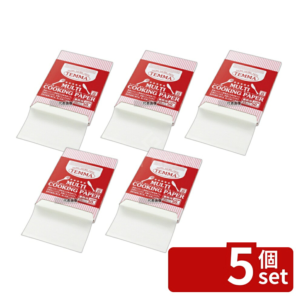 【5個セット】天満紙器 クッキングペーパー (シート) 白無地 FTN2030-K (500枚入) 500×350 製菓/ベーカリー用品 No.5410500