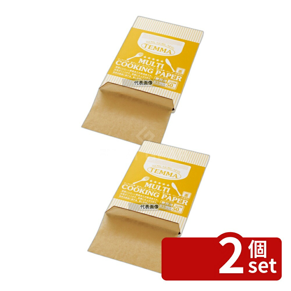 【2個セット】天満紙器 クッキングペーパー (シート) 茶無地 FTN2040-K (500枚入) 500×350 製菓/ベーカリー用品 No.5410600