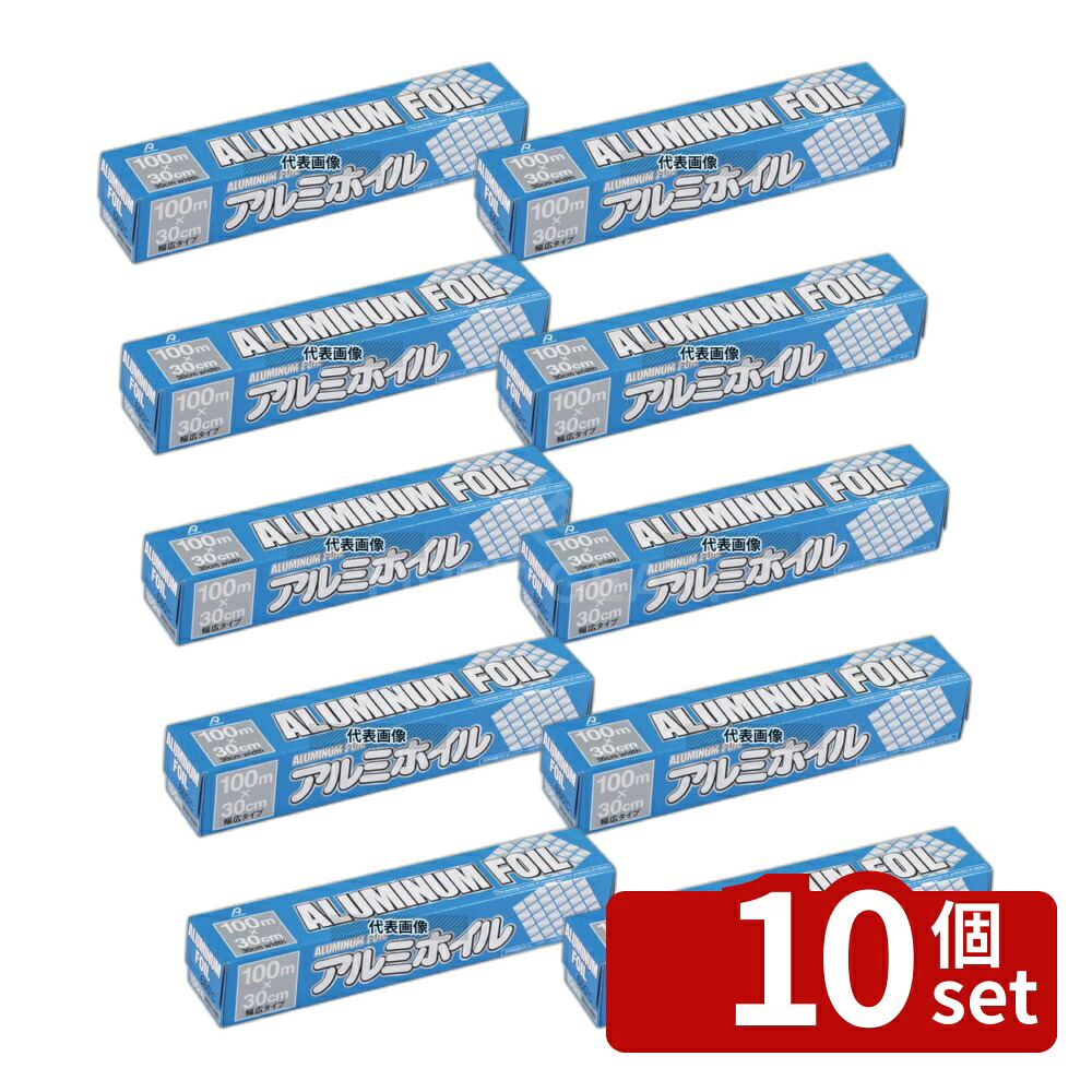 【10個セット】アルファミック 業務用 アルミホイル 30cm×100m 30cm×100m 厨房消耗品 No.5417100