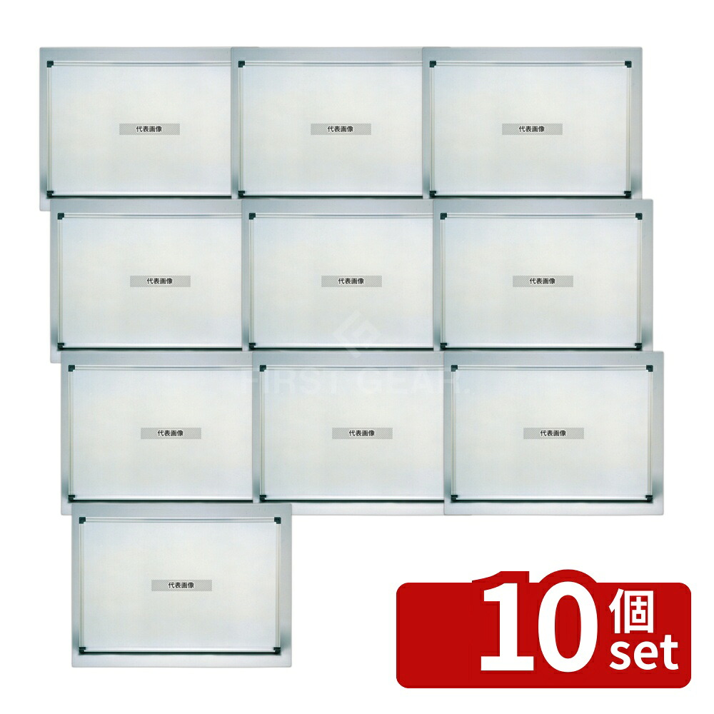【10個セット】江部松商事 ホーロー ホワイトボード (無地) H456 450&times;600 店舗備品/インテリア No.5422900｜セミプロＤＩＹ店ファースト