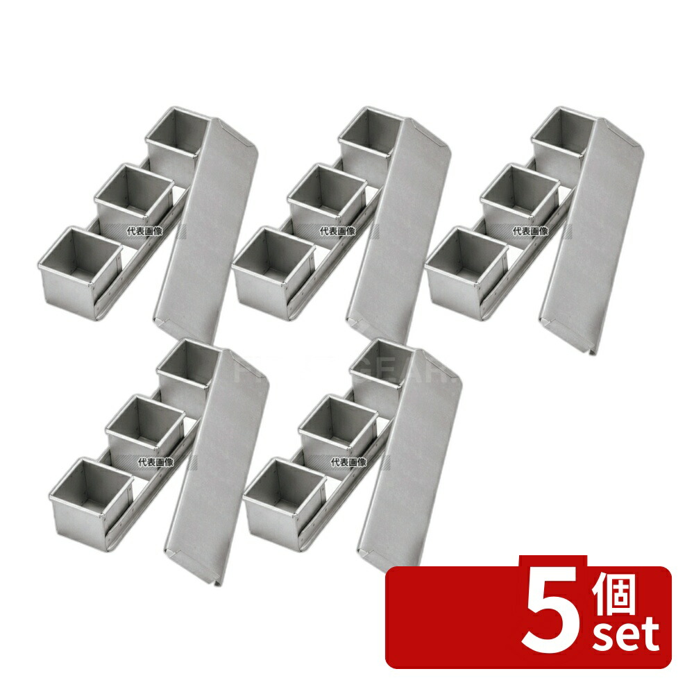 【5個セット】江部松商事 アルタイト ミニ食パンケース (蓋付) 7cm 3連結 355×87×H73 製菓/ベーカリー用品 No.5425120 17,304円