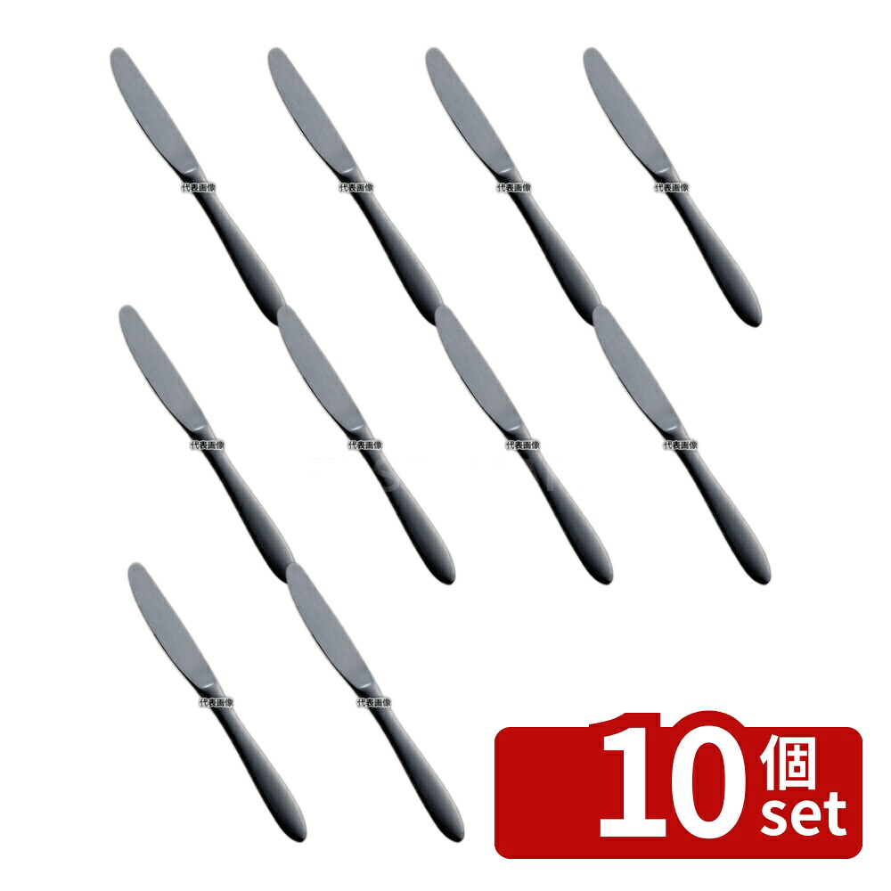 【10個セット】ステン シーク 黒酸化発色 デザートナイフ (共柄) 鋸刃 全長:218 カトラリー/箸 No.5247900
