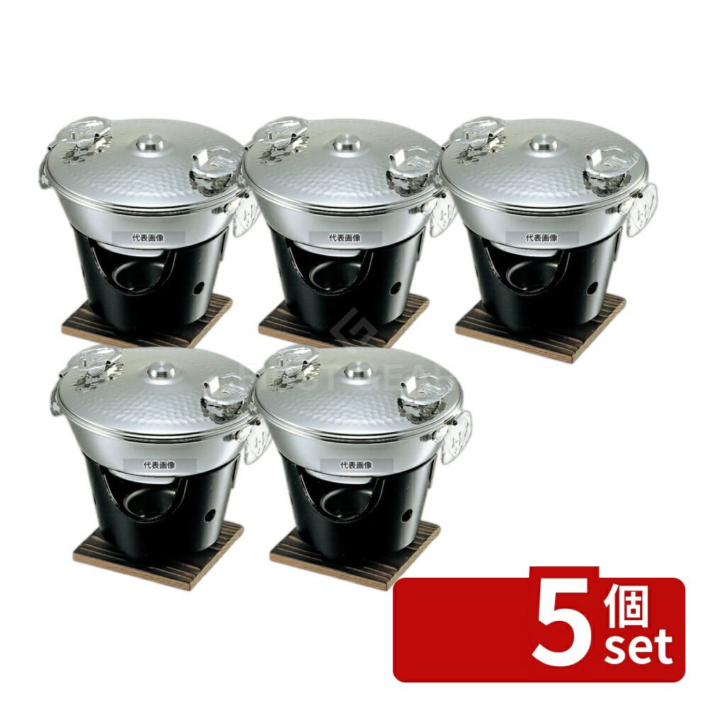【5個セット】18-8(ステンレス) ミニ しゃぶしゃぶ鍋 (蓋付) 700ml φ170×H60 卓上鍋/焼物用品 No.5269210