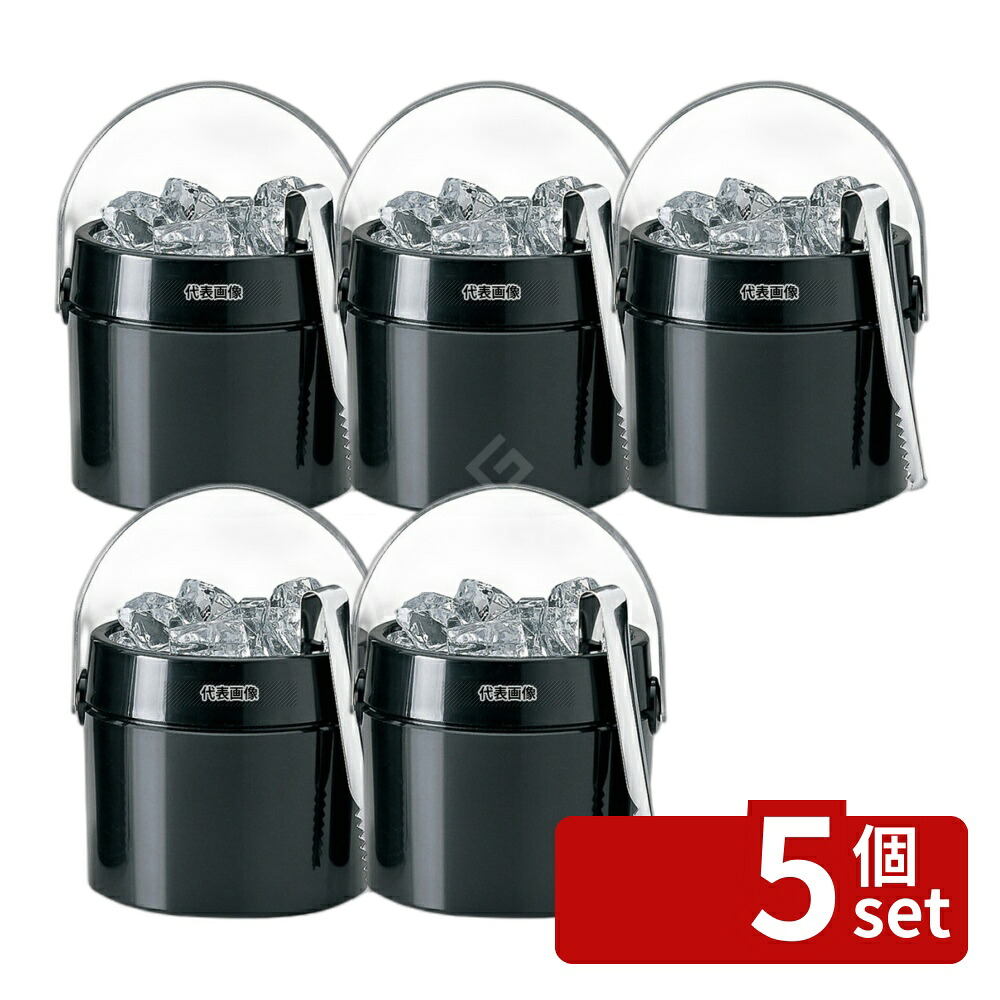 【5個セット】T型プラスチック 2重アイスペール 1.8L φ145&times;H130 ワイン/バー用品 No.5290100｜セミプロＤＩＹ店ファースト 12,394円