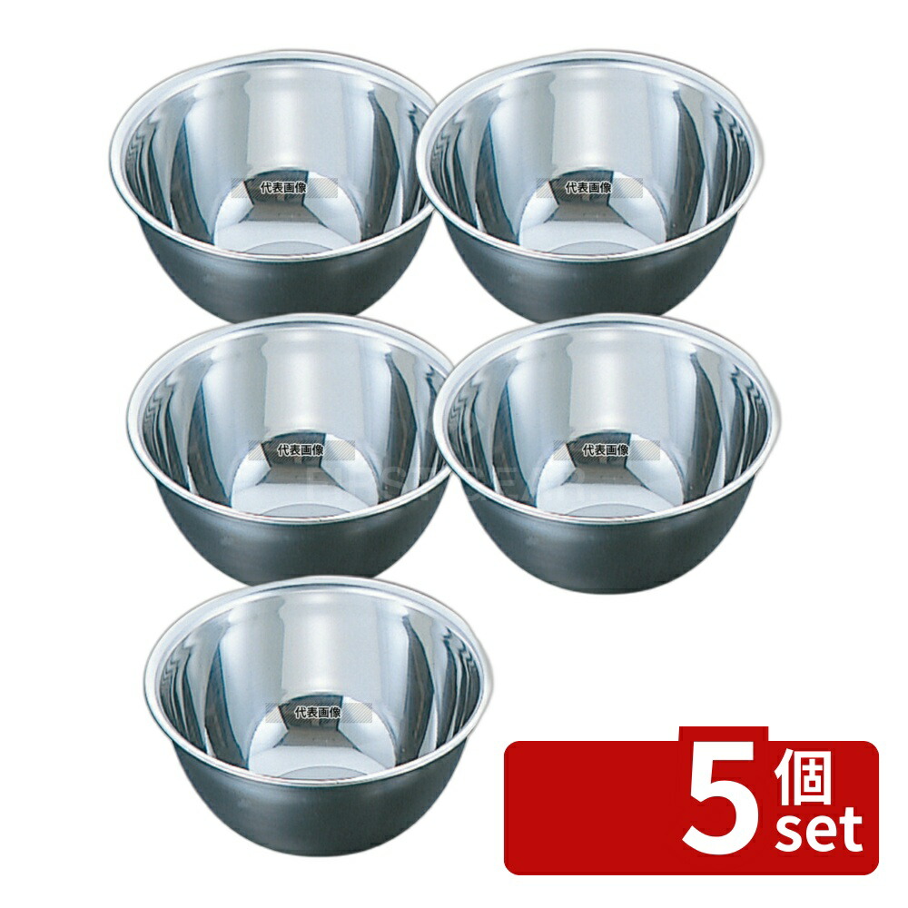 【5個セット】18-0(ステンレス) 深型 ボール 21cm 2.9L φ230 ボウル No.5308200