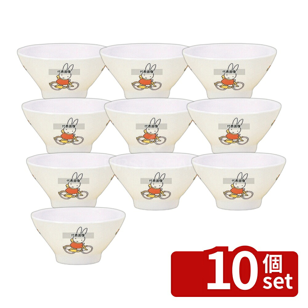 【10個セット】関東プラスチック工業 メラミン子供食器 ミッフィー 飯椀 CM-1C 175ml φ100×H50 和/洋/中 食器 No.5452210