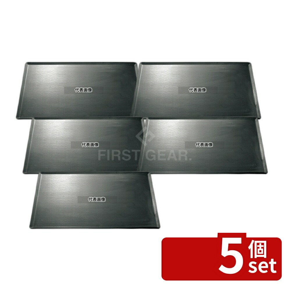 【5個セット】マトファー 黒鉄板 77321 (3101.01) 400×300 400×300×H8 製菓/ベーカリー用品 No.5506610