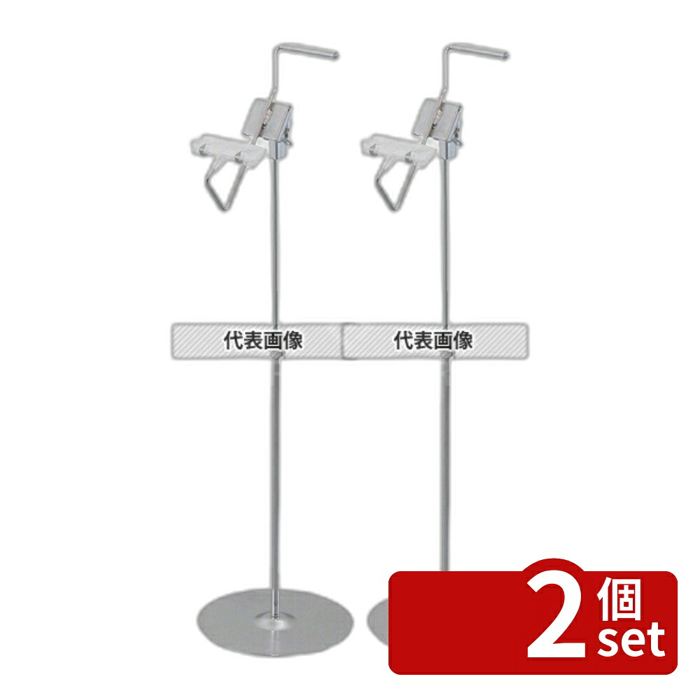 【2個セット】TOMOYA(友屋) マルチクリップスタンド 30869 ロング クローム φ270×H750~1350 店舗備品/インテリア No.5677300