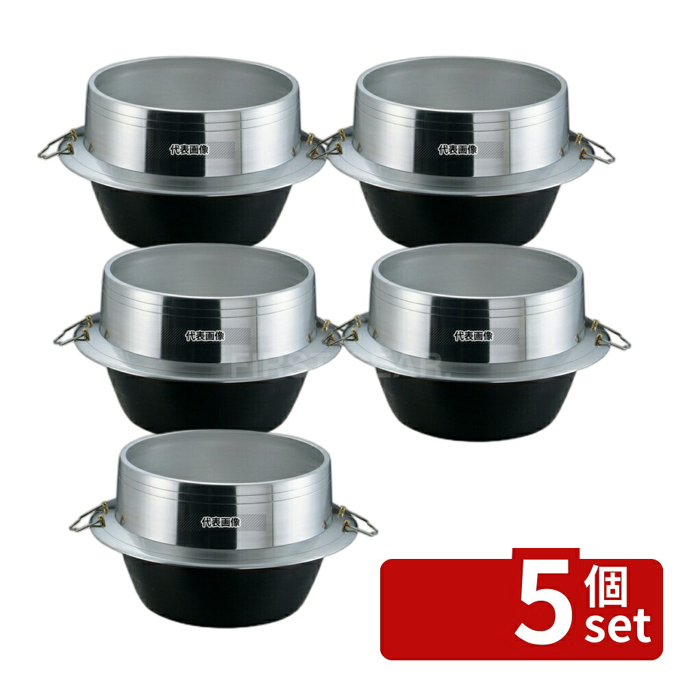 【5個セット】アルミ鋳物 豊年釜 (カン付) 40cm 34L 釜上:φ398 炊飯器/スープジャー No.5702610|セミプロDIY店ファースト