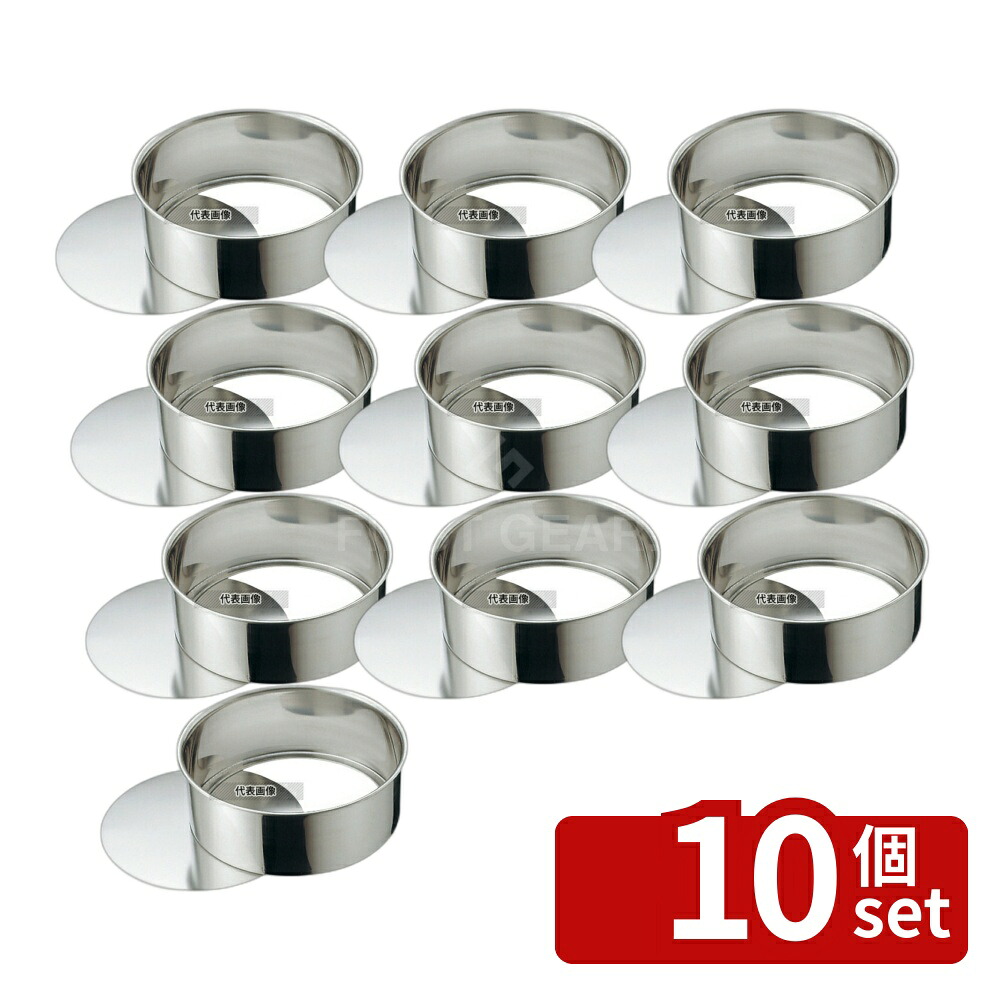 【10個セット】赤川器物製作所 18-8(ステンレス) 総絞り レアケーキ型 底取 12cm ケーキ型 No.5732100|セミプロDIY店ファースト