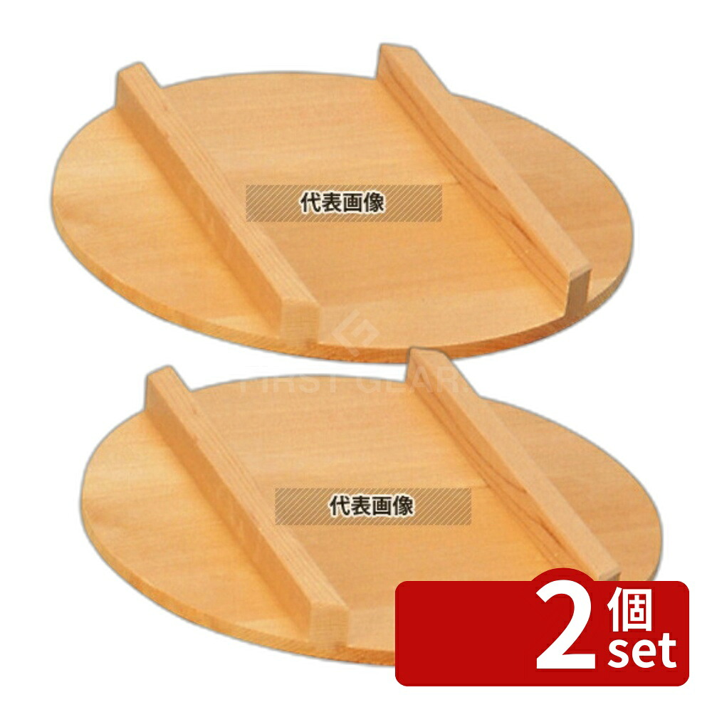 【2個セット】サワラ 飯台用蓋 42cm用 (10204) φ420 蓋 No.5736700 7,328円