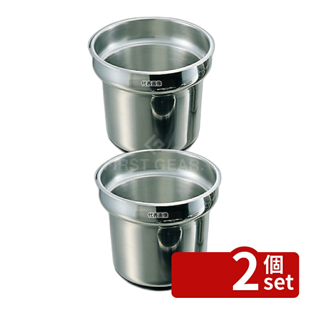 【2個セット】ヴォラース 18-8(ステンレス) インセットポット 78184 大 7L φ240×H210 容器 No.5609300