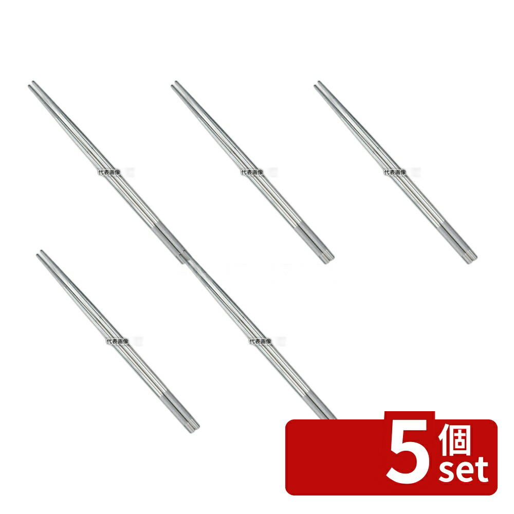 【5個セット】18-8(ステンレス) 菜箸 30cm 30cm 箸 No.5621600