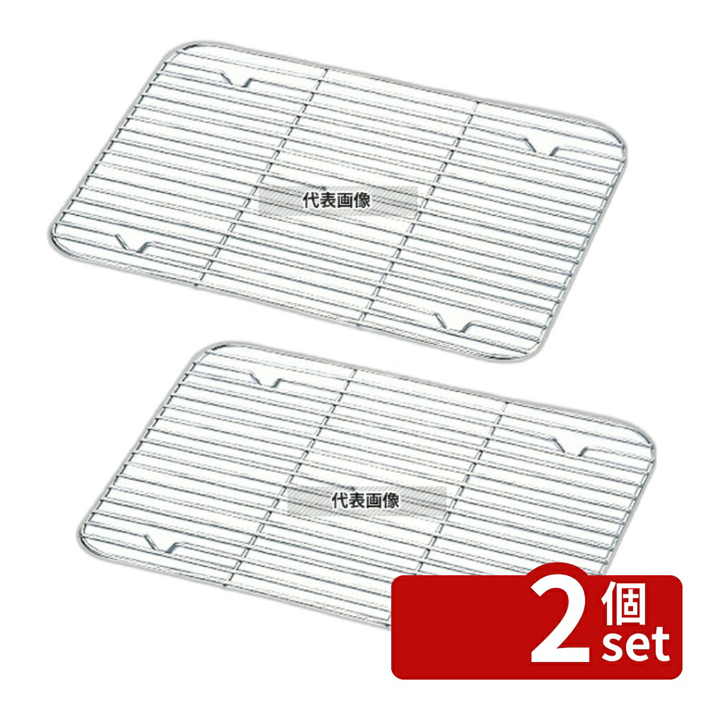 【2個セット】18-8(ステンレス) DUバットアミ 45型 398×264×H11 アミ No.5629000