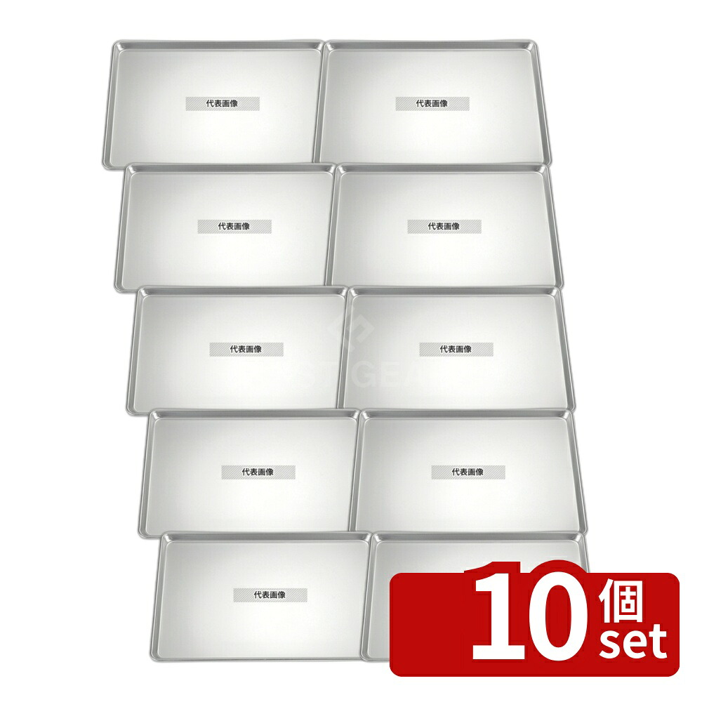 【10個セット】アルマイト シートパン 167C 650×520×H25 650×520×H25 シートパン No.5629900|セミプロDIY店ファースト