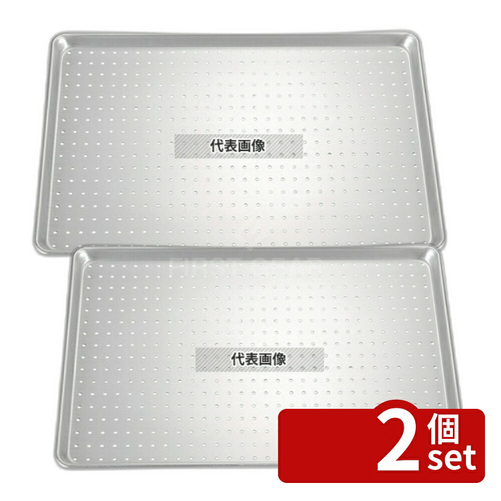 【2個セット】アルマイト 穴明シートパン 167A 657&times;456&times;H25 657&times;456&times;H25 シートパン No.5630100｜セミプロＤＩＹ店ファースト