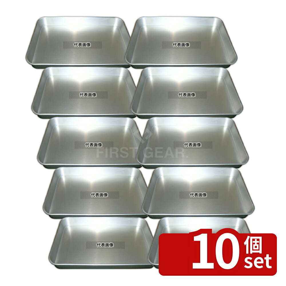 【10個セット】アルマイト 大型 角バット K-57 567&times;385&times;H64 570&times;389&times;H63 バット No.5630700｜セミプロＤＩＹ店ファースト